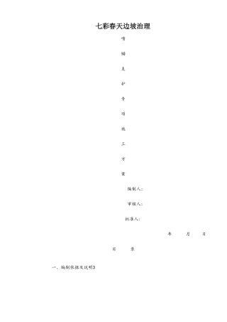 边坡治理施工方案