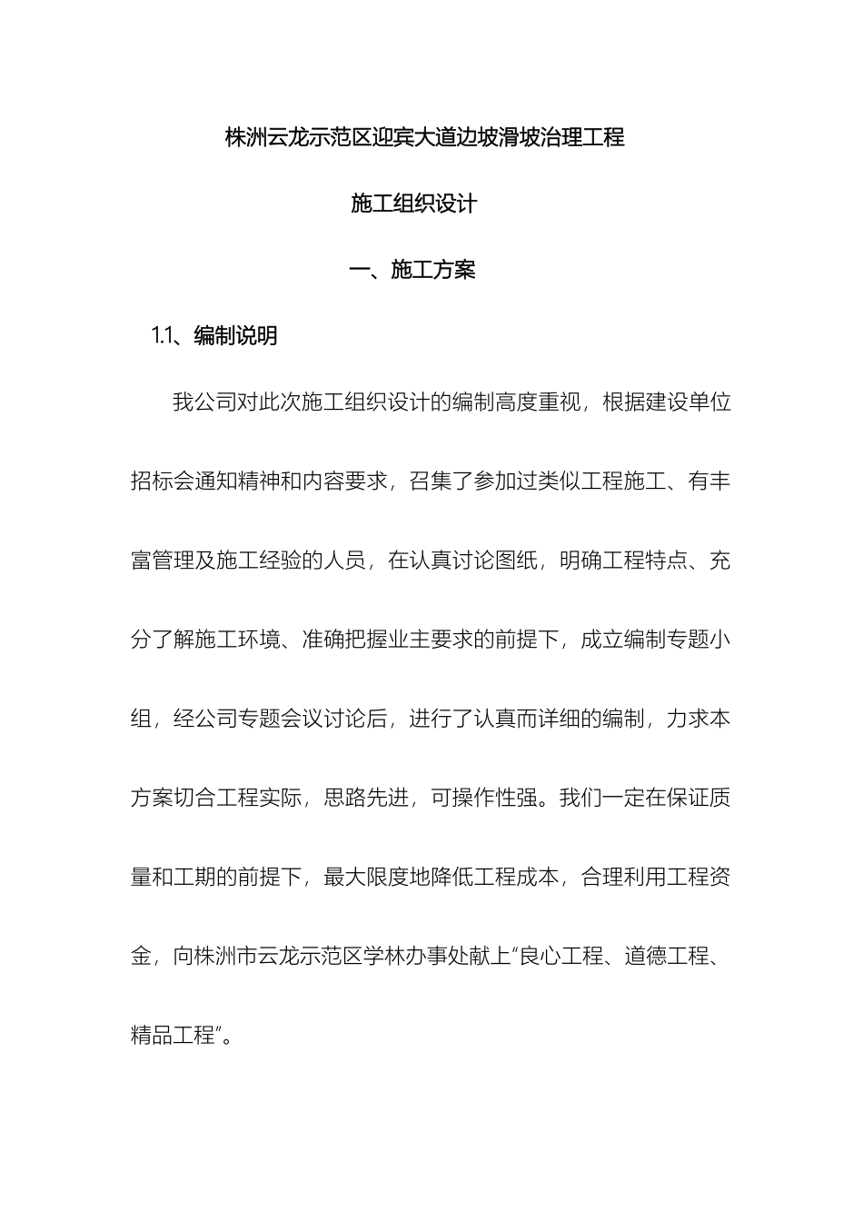 边坡滑坡治理工程施工方案_第2页