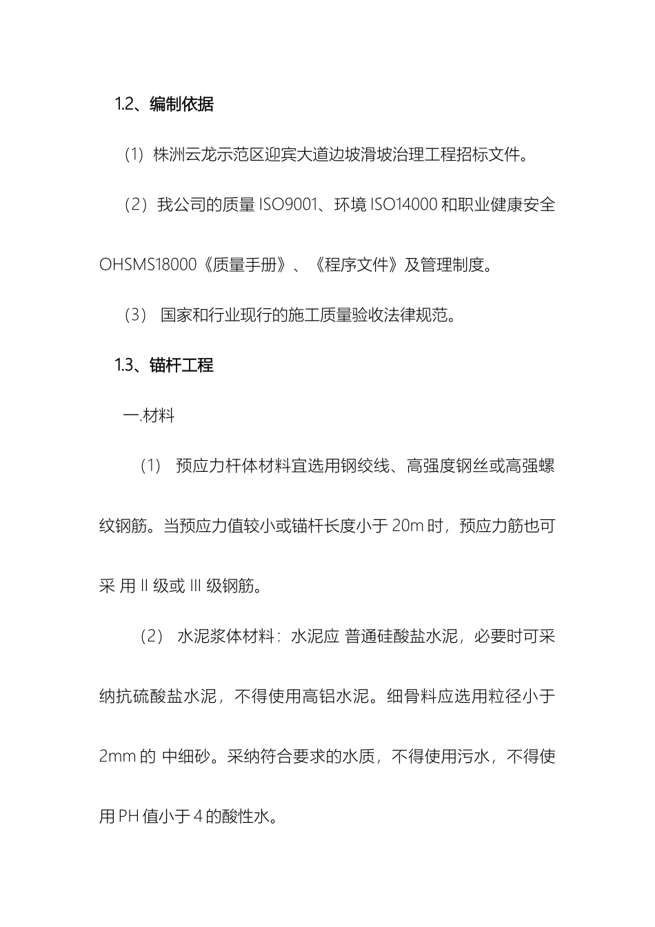 边坡滑坡治理工程施工方案_第3页