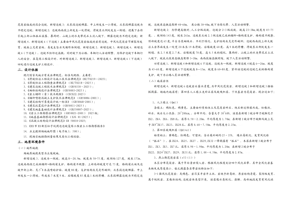 边坡设计说明_第2页