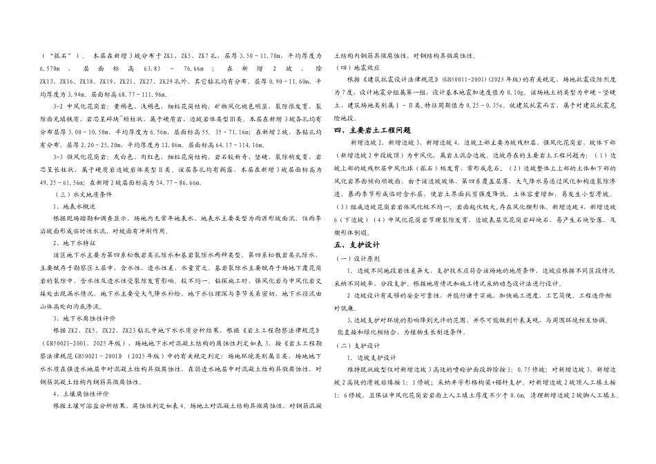边坡设计说明_第3页