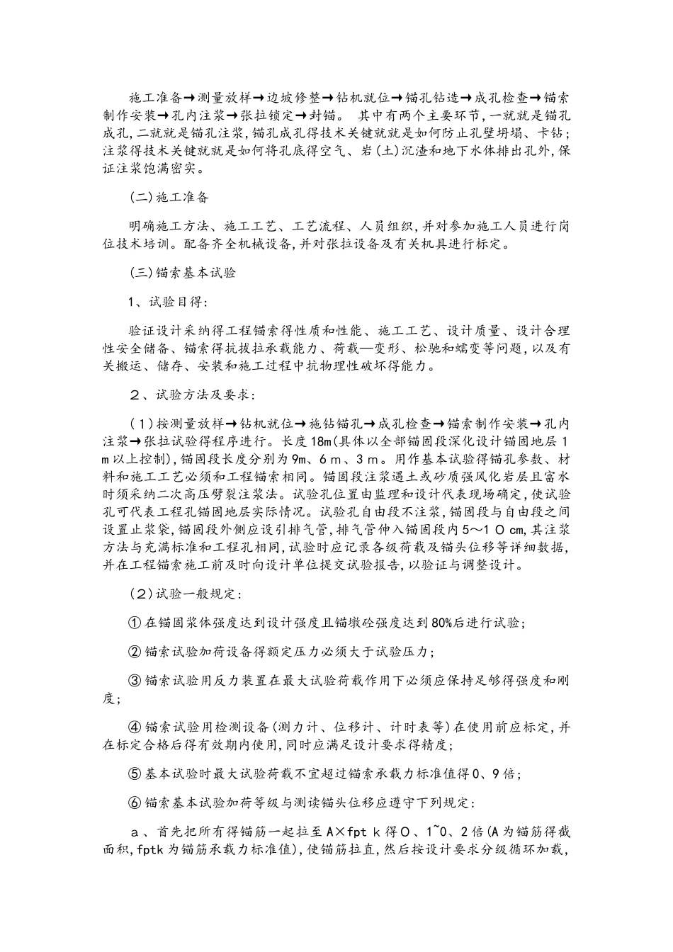 边坡锚索加固施工方案_第2页