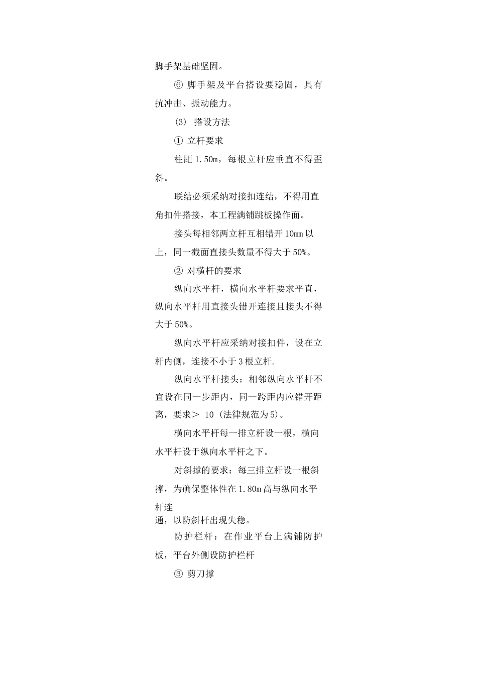 边坡锚喷支护施工工艺及方法_第3页