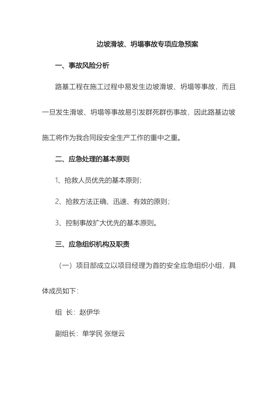 边坡滑坡坍塌事故专项应急预案_第2页