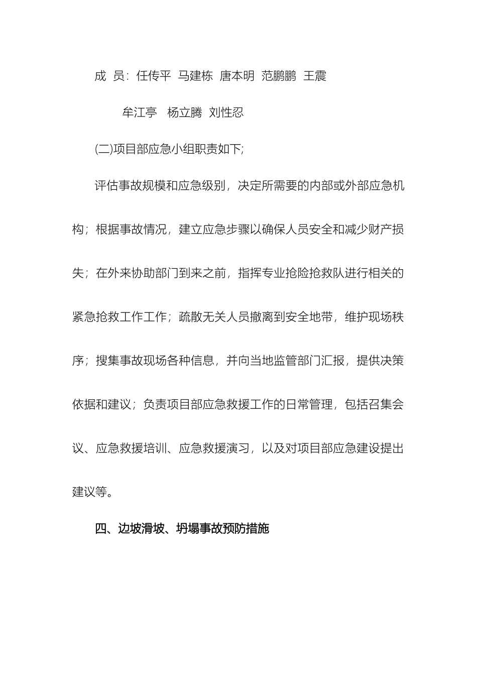 边坡滑坡坍塌事故专项应急预案_第3页