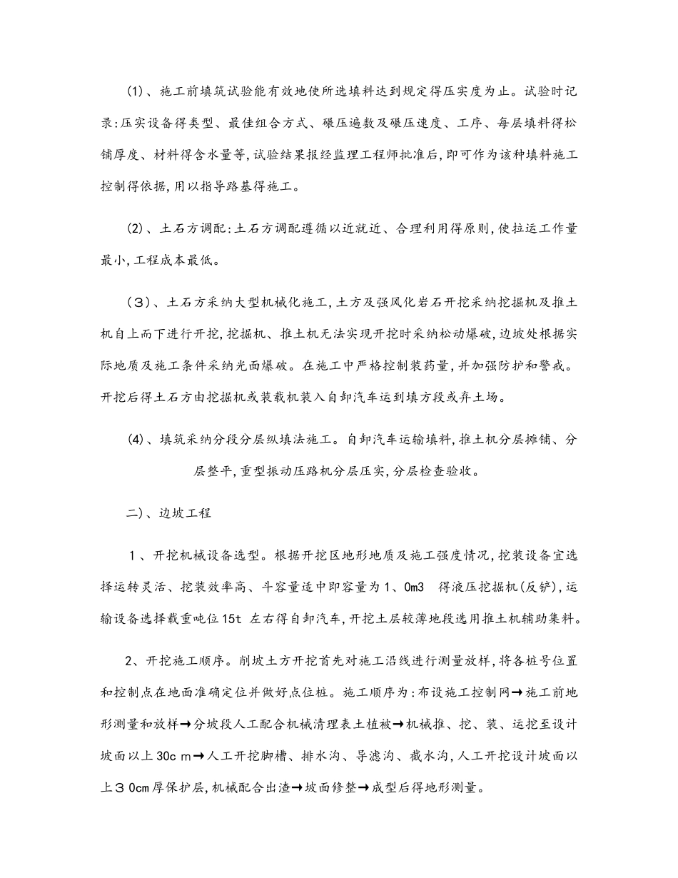 边坡防护工程施工方案_第2页