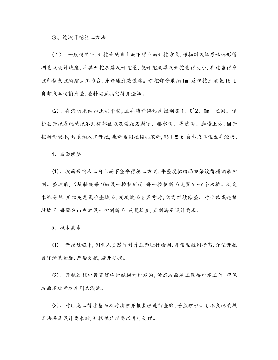 边坡防护工程施工方案_第3页