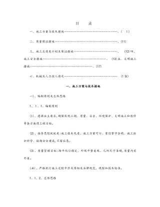 边坡防护工程施工方案