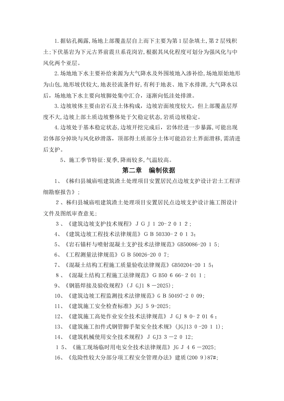 边坡防护工程施工组织设计_第2页