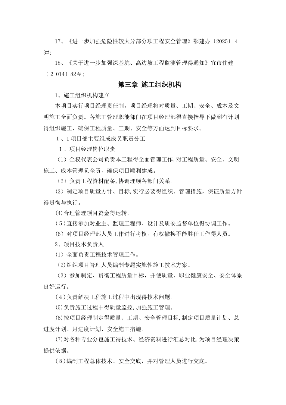 边坡防护工程施工组织设计_第3页