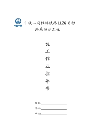 边坡防护工程施工作业指导书