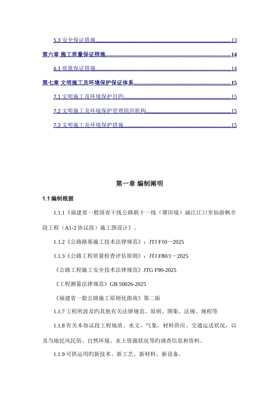 边坡防护排水沟施工组织设计_第3页