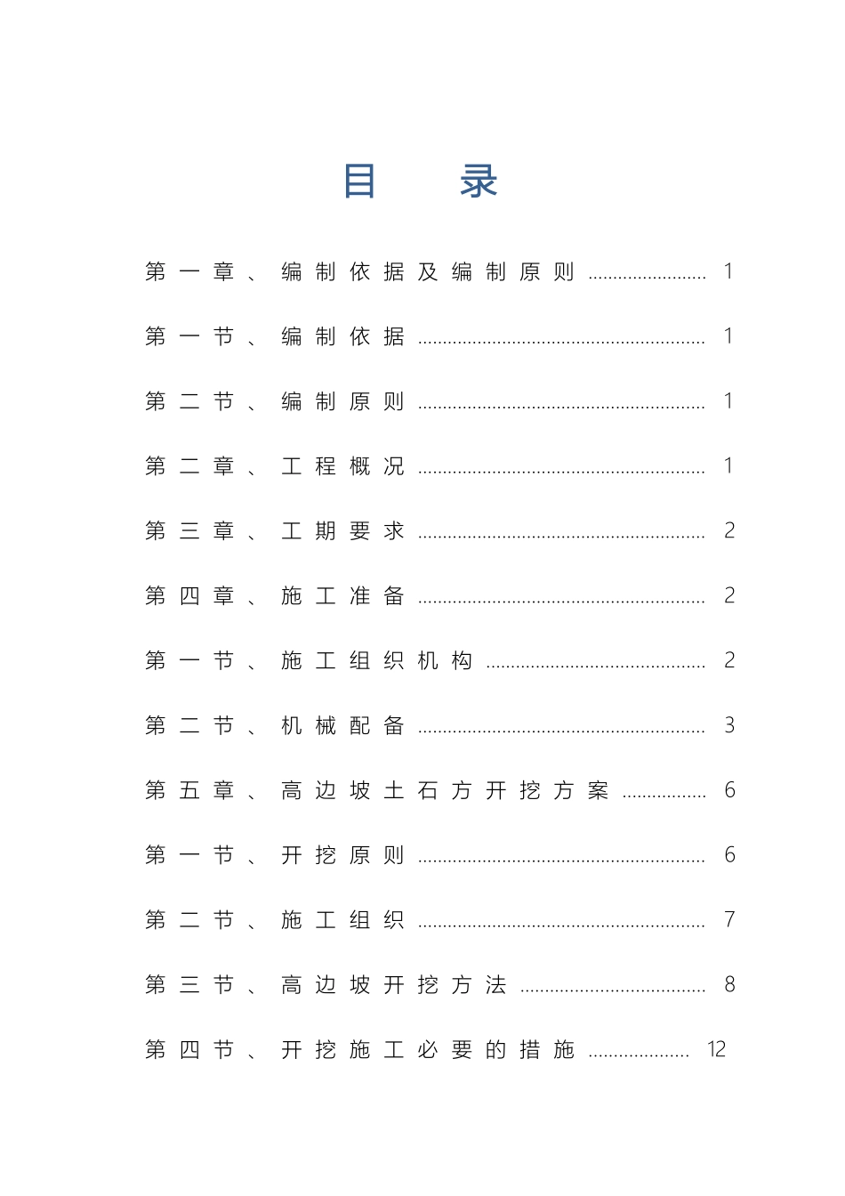 边坡防护工程高边坡土方开挖专项方案范本_第2页