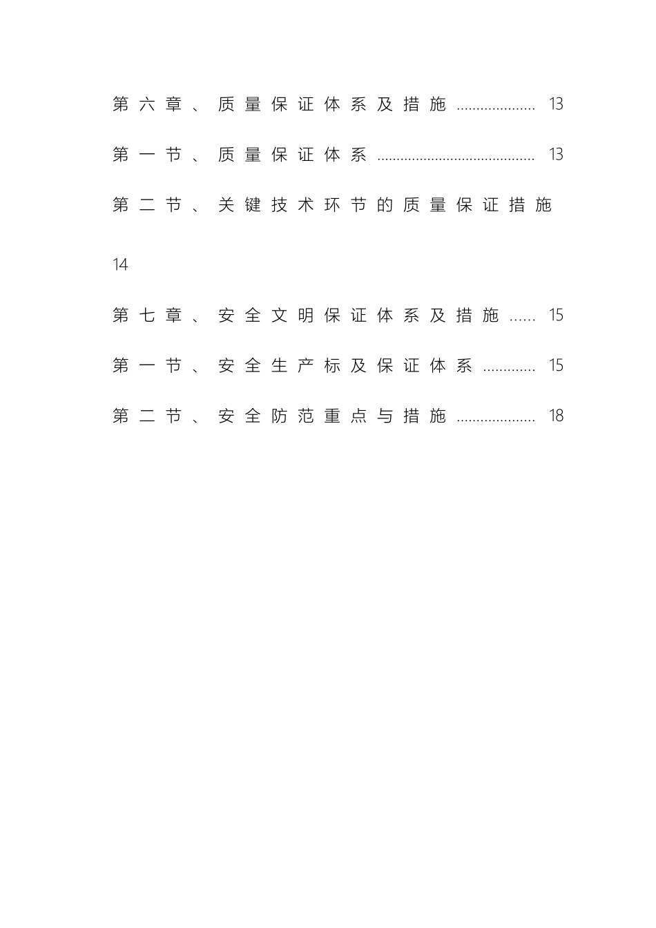 边坡防护工程高边坡土方开挖专项方案范本_第3页