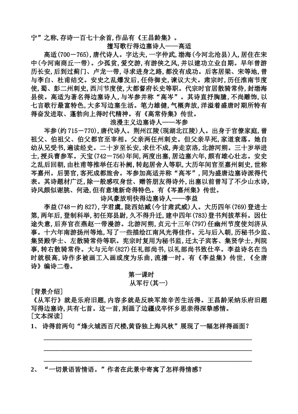 边塞战争诗四首_第2页