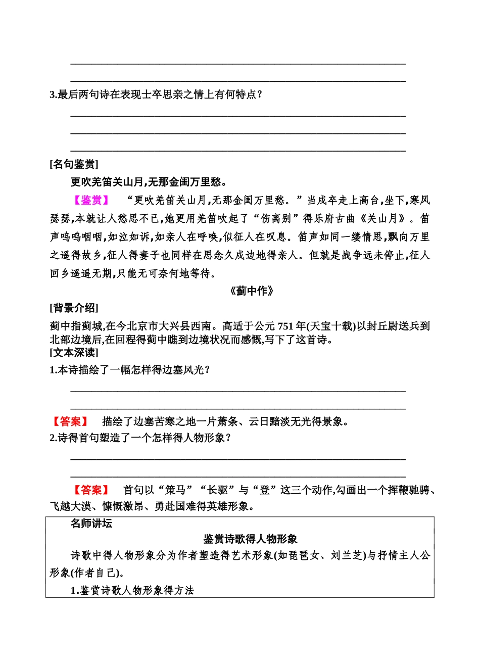 边塞战争诗四首_第3页