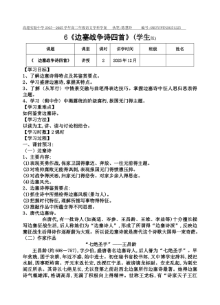 边塞战争诗四首