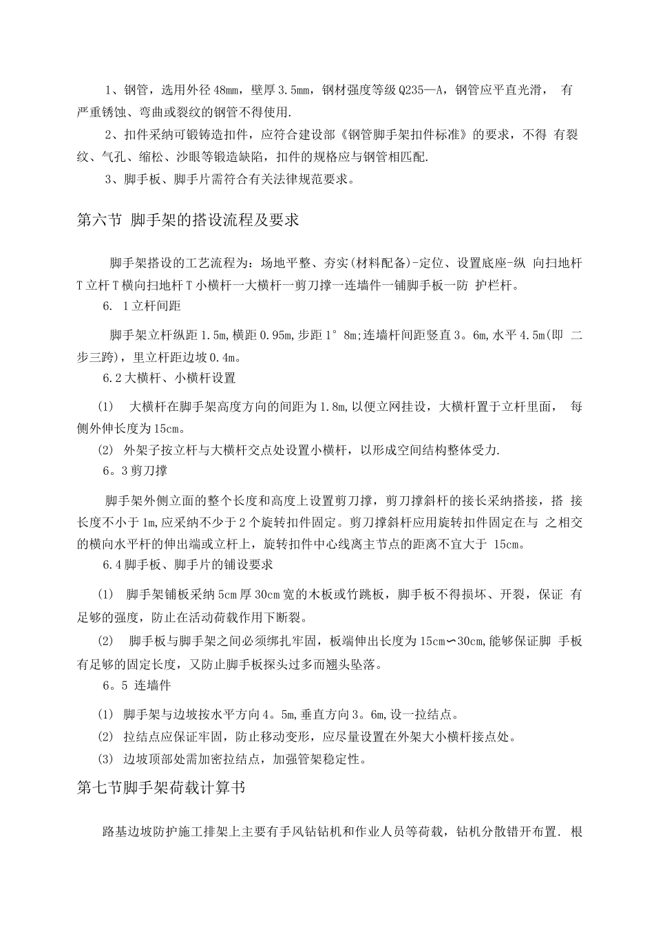 边坡防护钢管脚手架搭设施工方案_第2页