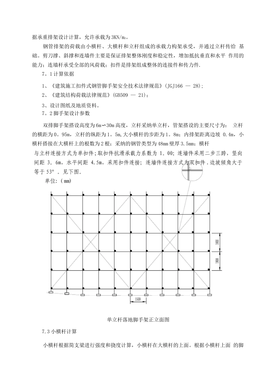 边坡防护钢管脚手架搭设施工方案_第3页