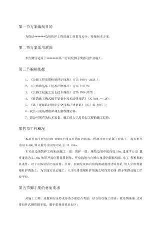 边坡防护钢管脚手架搭设施工方案
