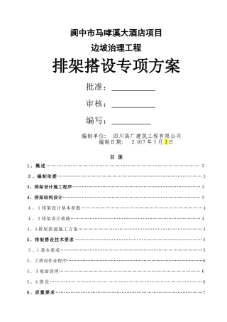 边坡防护排架搭设方案