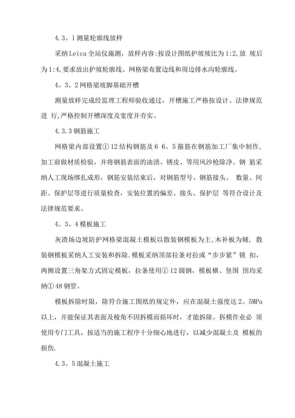 边坡防护网格梁施工措施_第2页