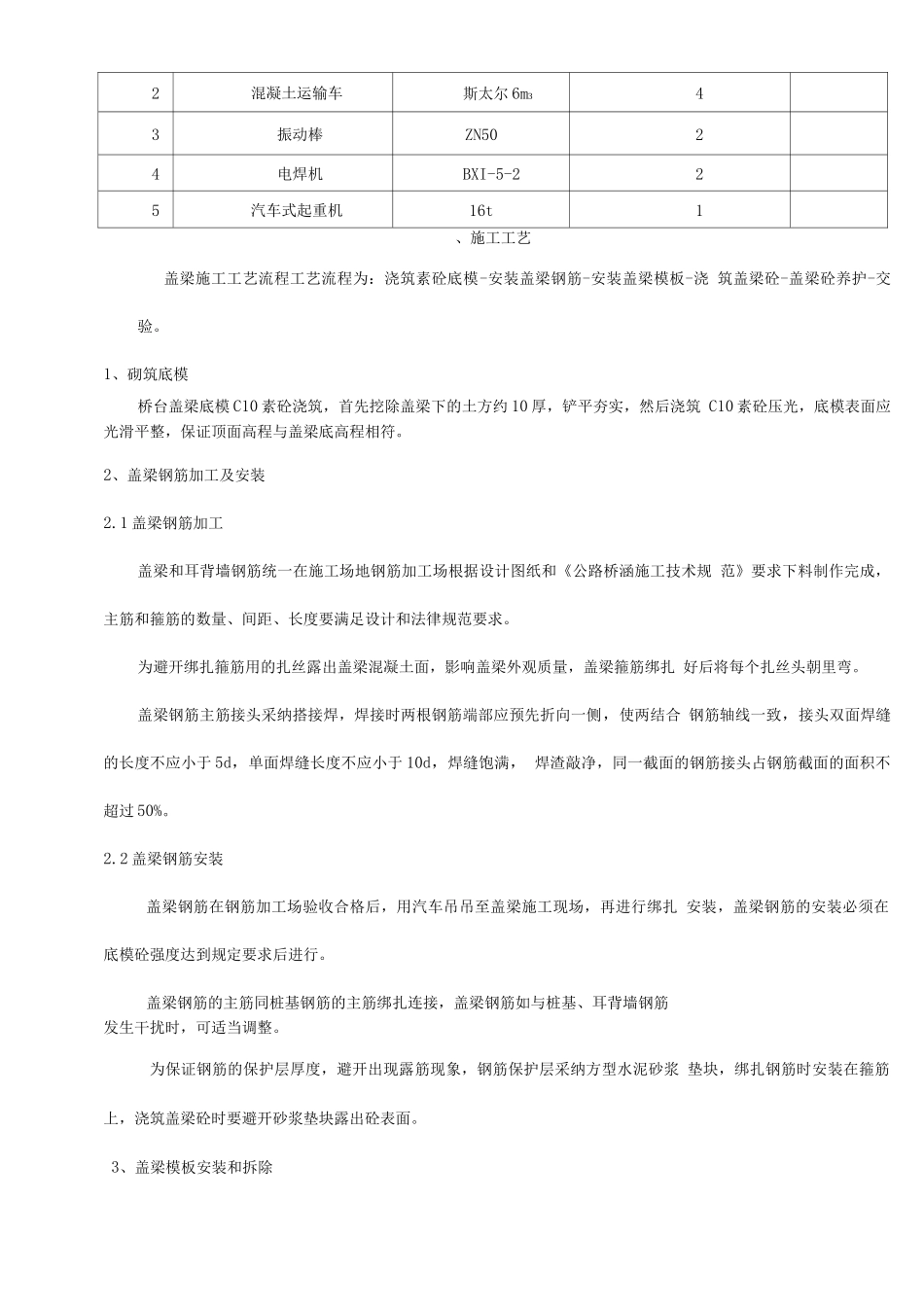 边墩盖梁施工方案_第2页