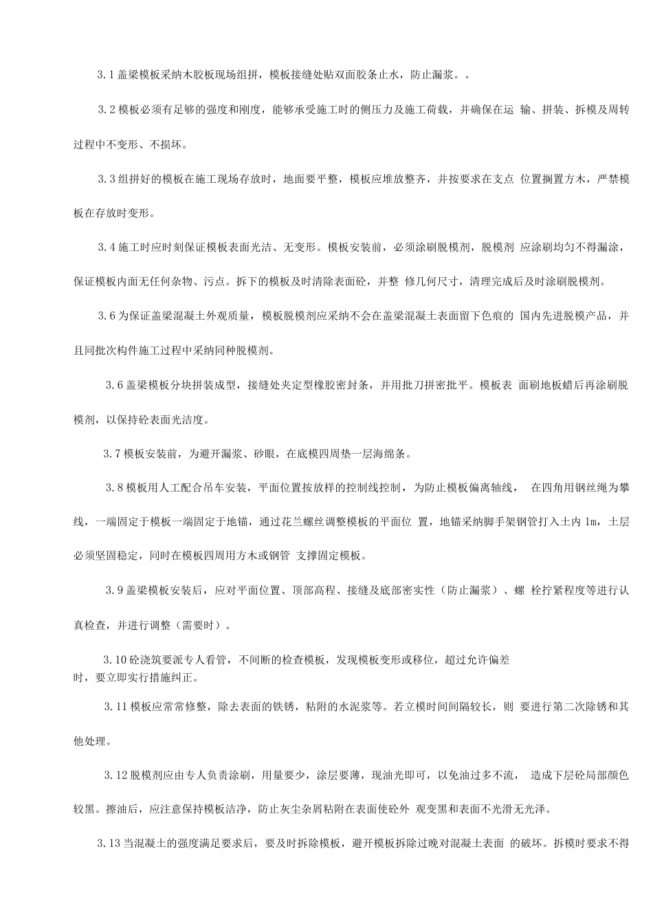 边墩盖梁施工方案_第3页