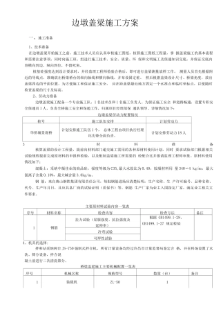 边墩盖梁施工方案