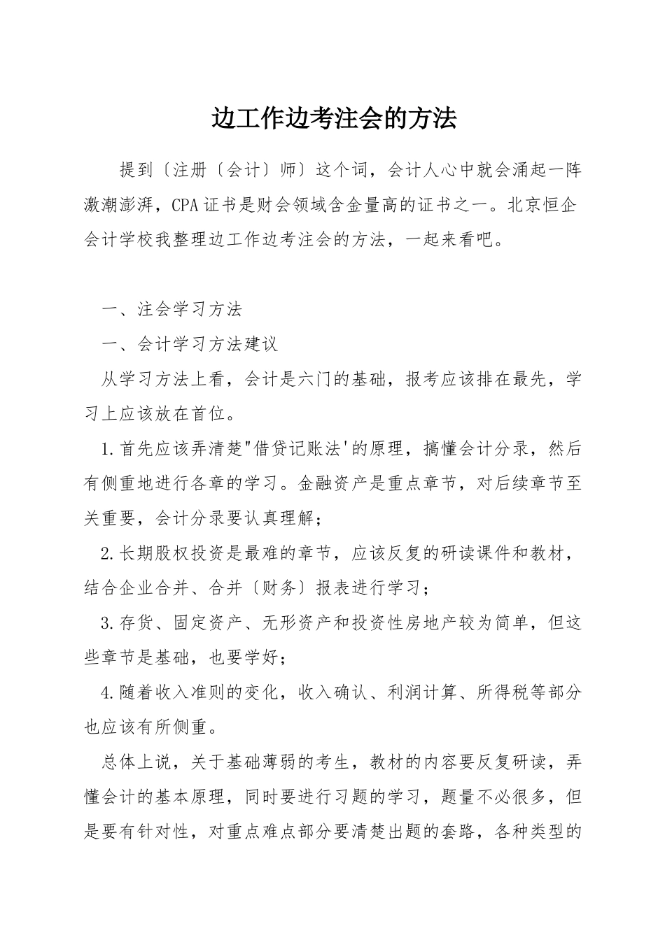 边工作边考注会的方法_第1页