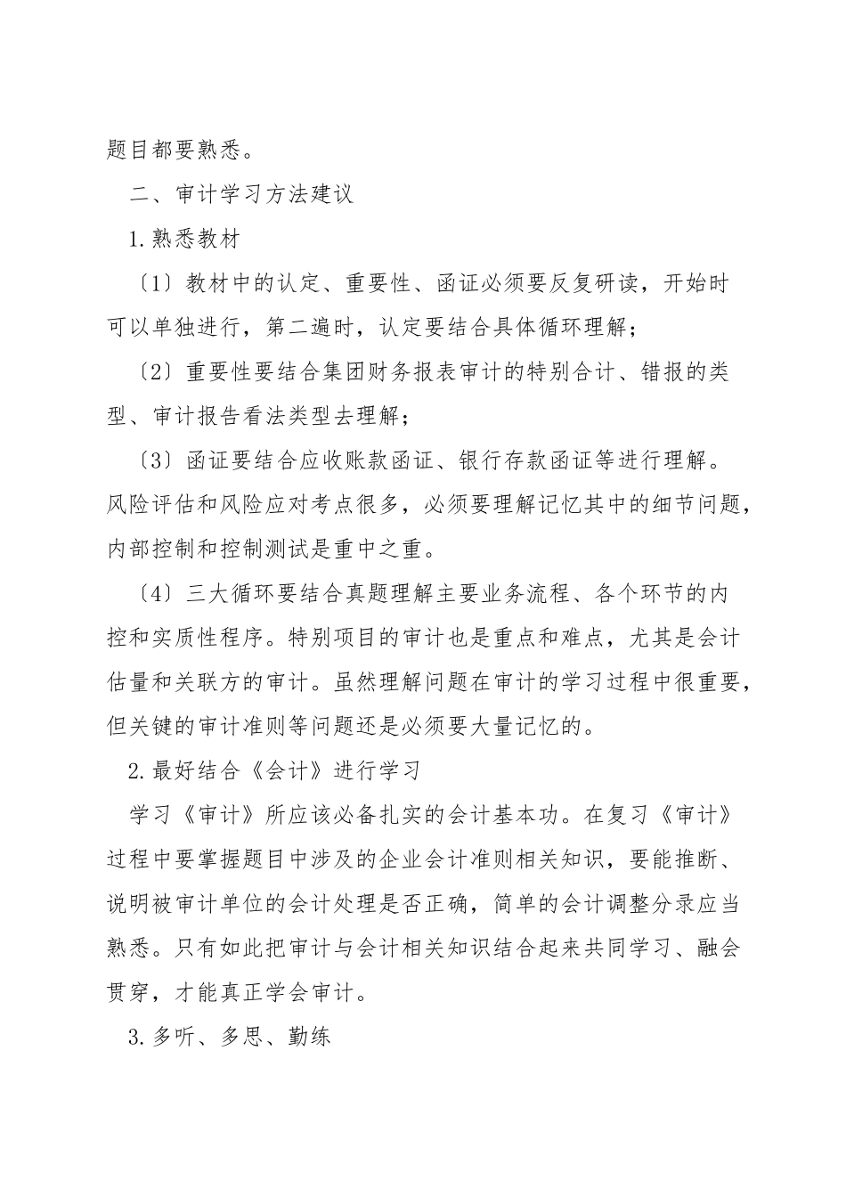 边工作边考注会的方法_第2页