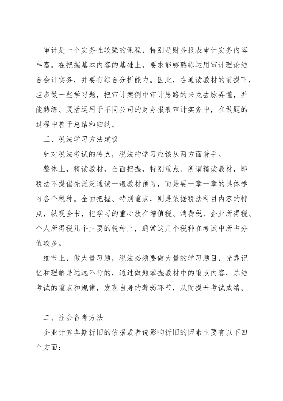 边工作边考注会的方法_第3页