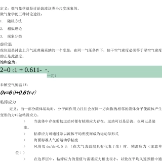 边界层气象学