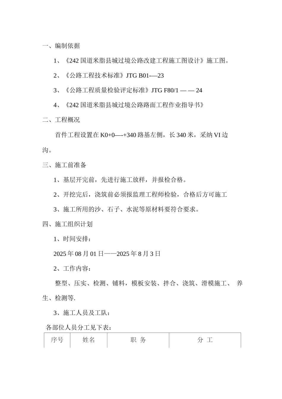 边沟首件工程施工方案_第2页