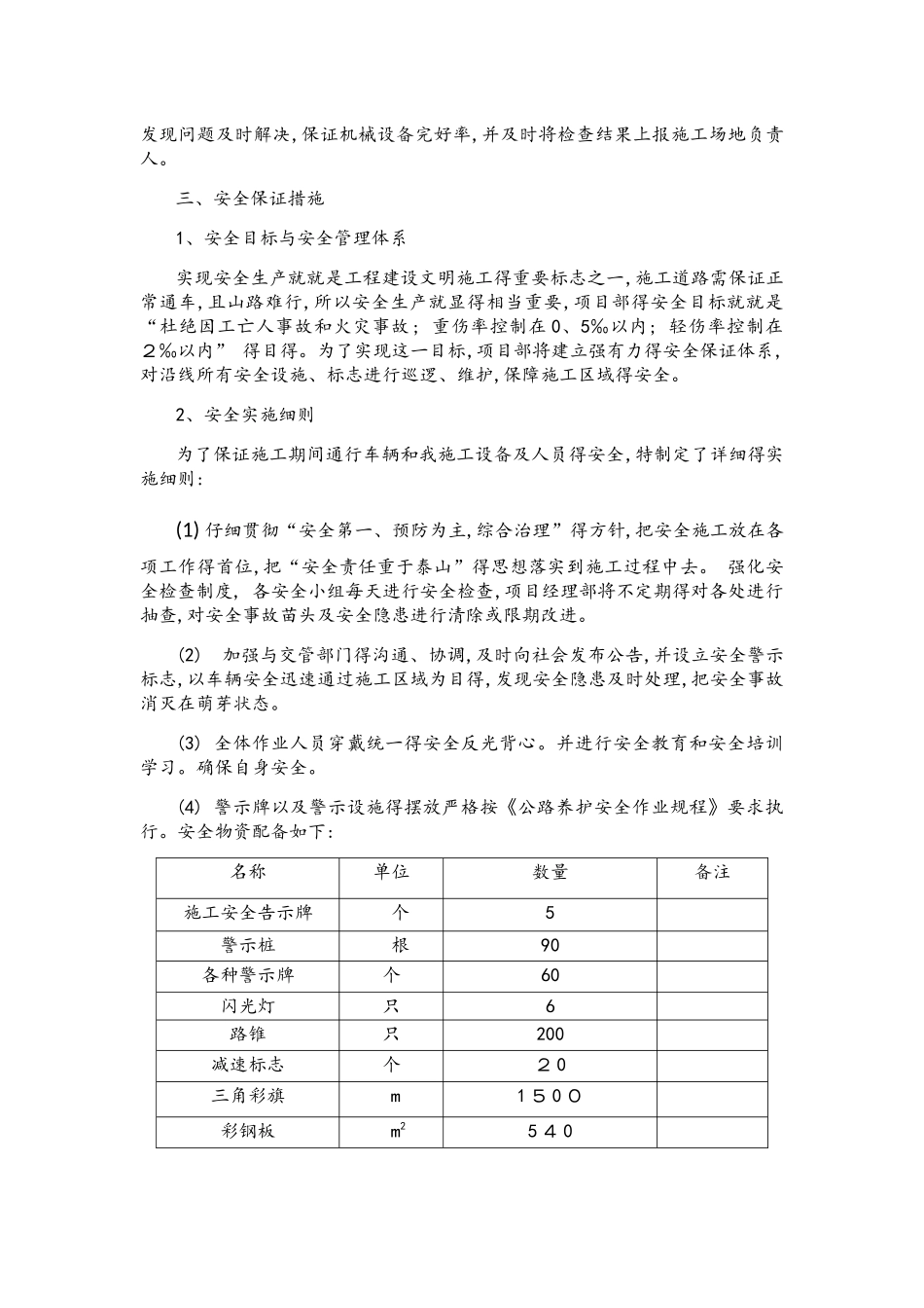 边施工边通车安全专项方案_第3页