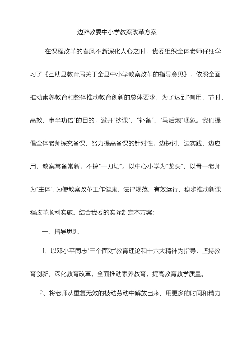 边滩教委中小学教案改革方案_第2页