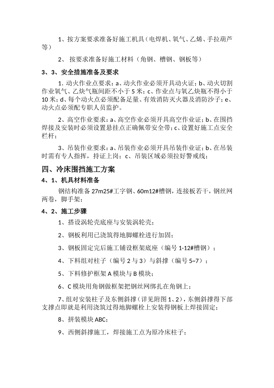 边生产边施工围护施工方案_第3页