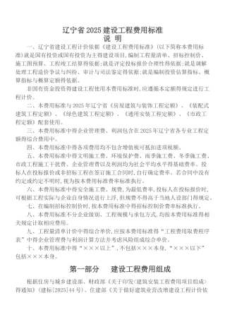 辽宁2025建设工程费用标准