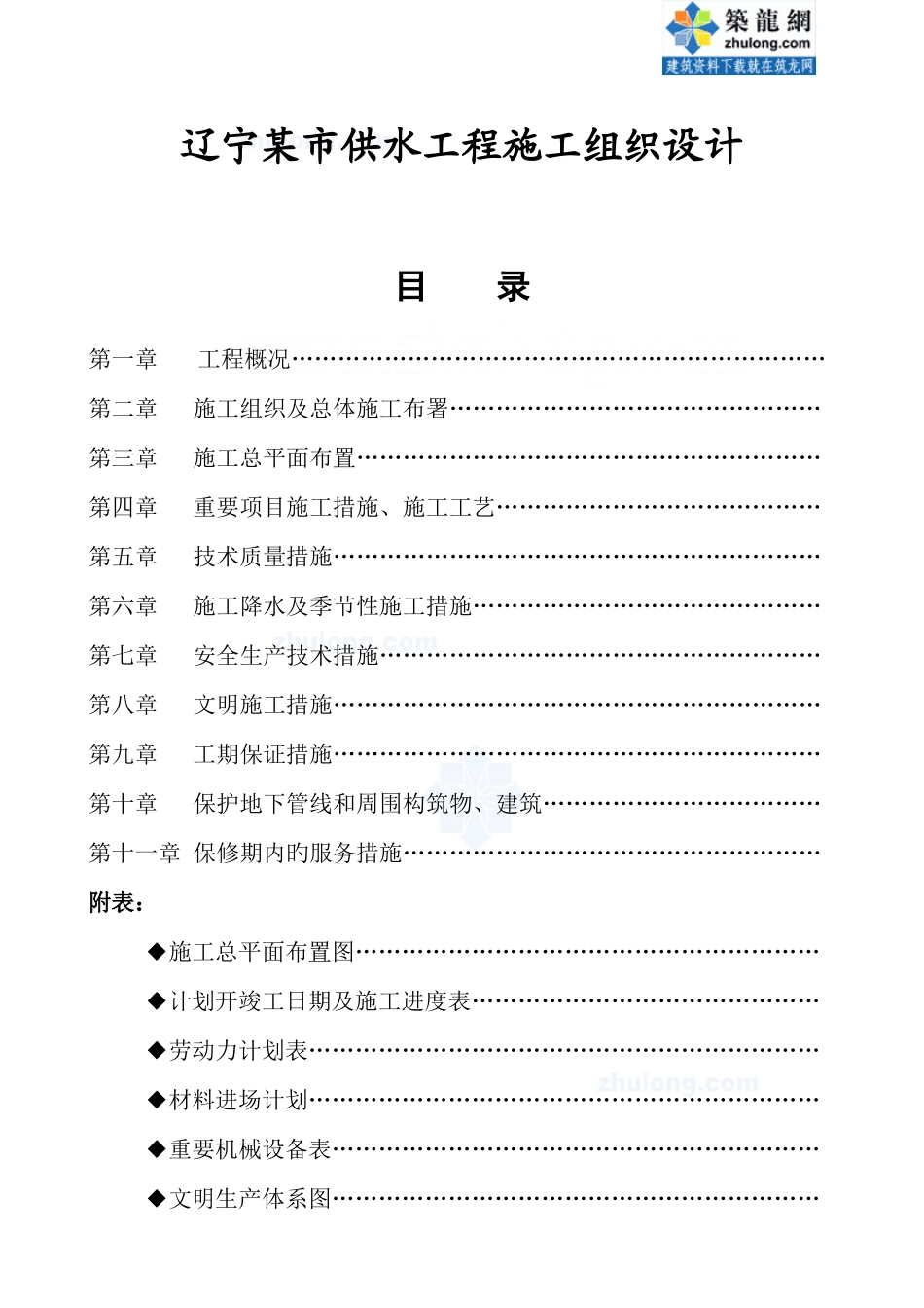 辽宁市供水工程施工组织设计p_第1页