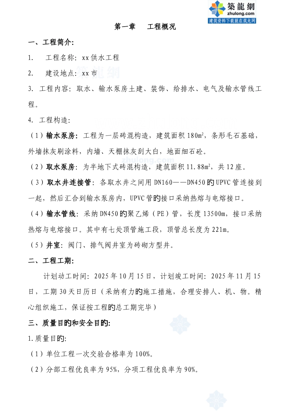 辽宁市供水工程施工组织设计p_第2页