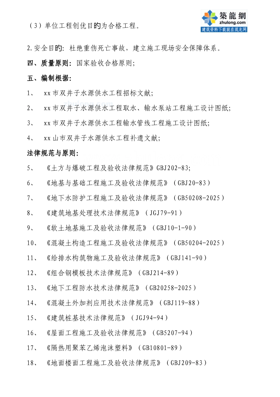 辽宁市供水工程施工组织设计p_第3页