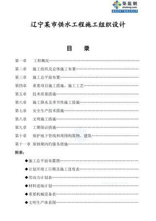 辽宁市供水工程施工组织设计p