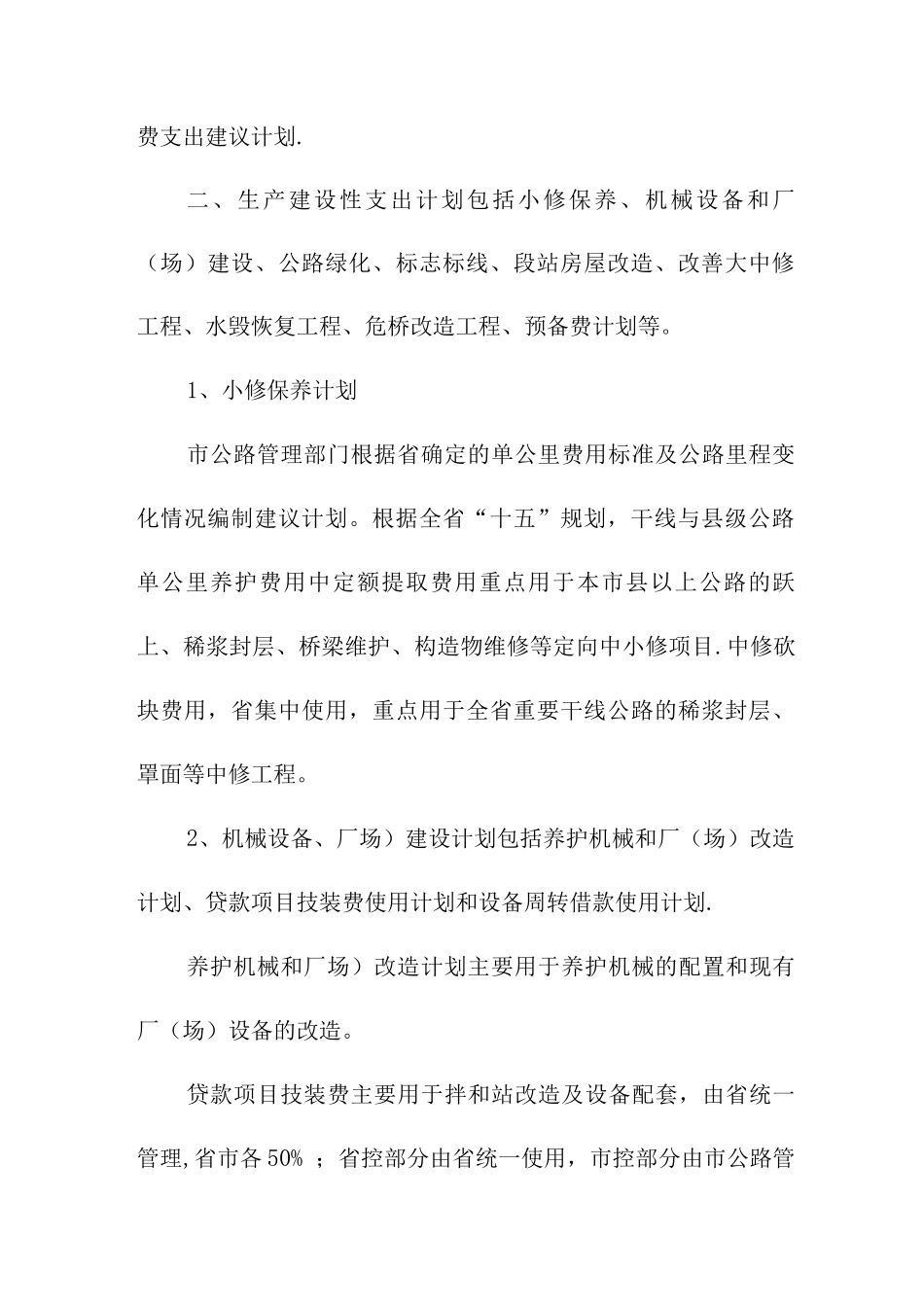 辽宁省“十五”期间普通公路计划工作管理暂行规定_第3页