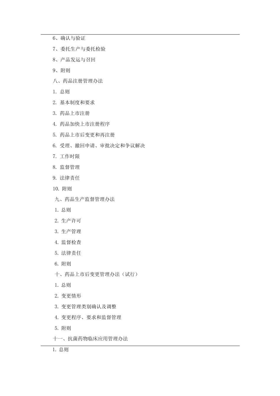 辽宁省卫生系列医药行业和工程系列医药行业晋升主管中药师考试大纲_第3页