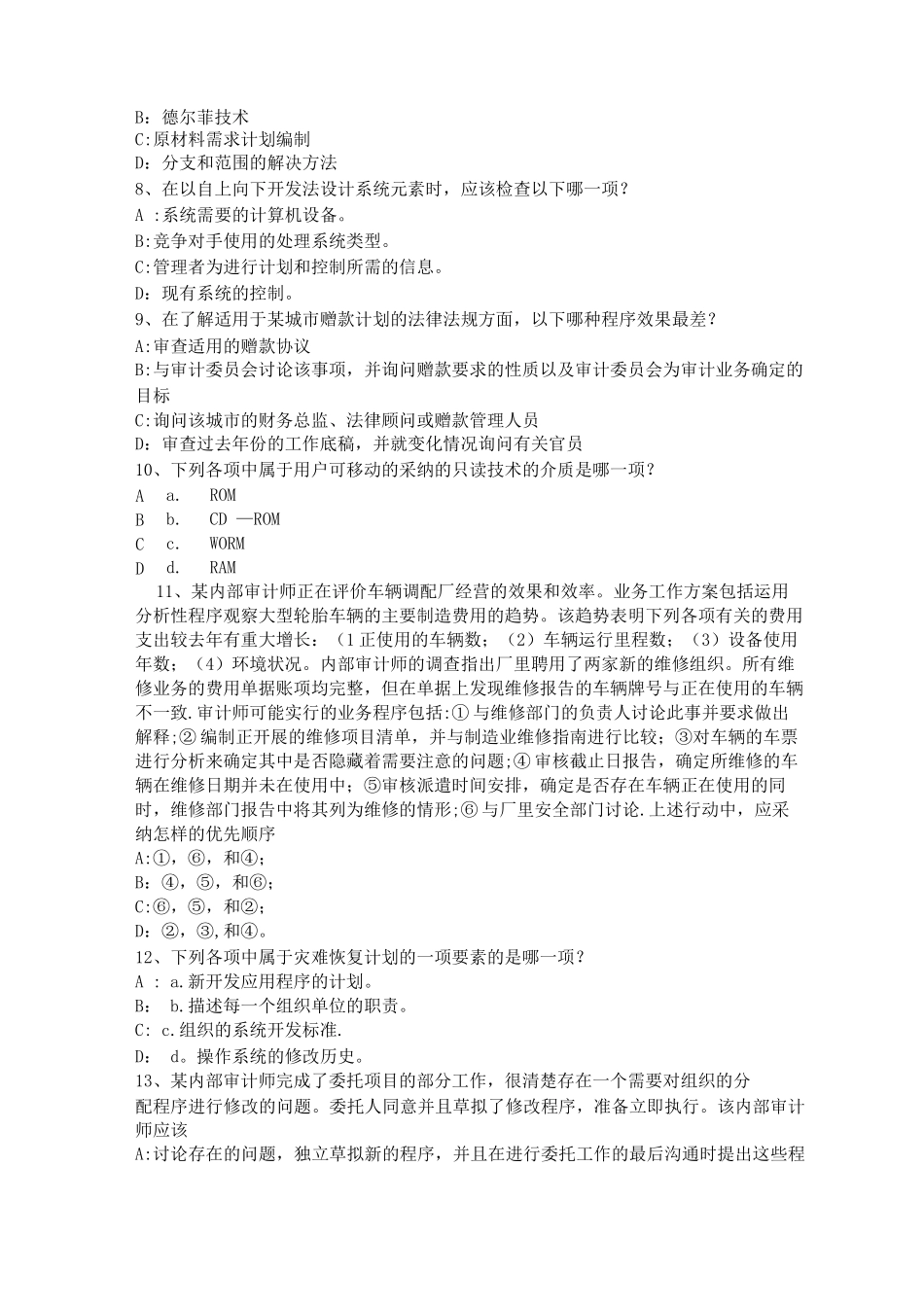 辽宁省内审师《内部审计基础》：中小企业内部控制面临的问题考试试题_第2页