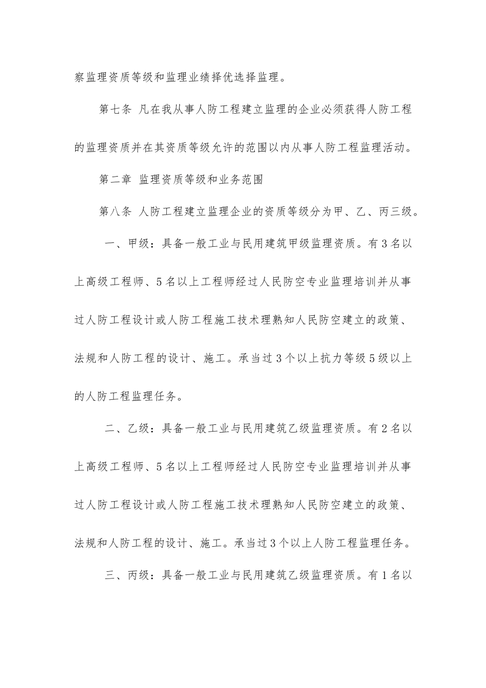 辽宁省人民防空工程建设监理实施细则_第2页