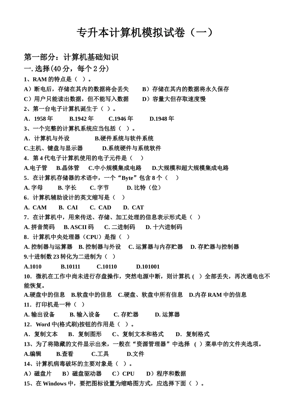 辽宁省专升本考试计算机模拟练习题一_第2页