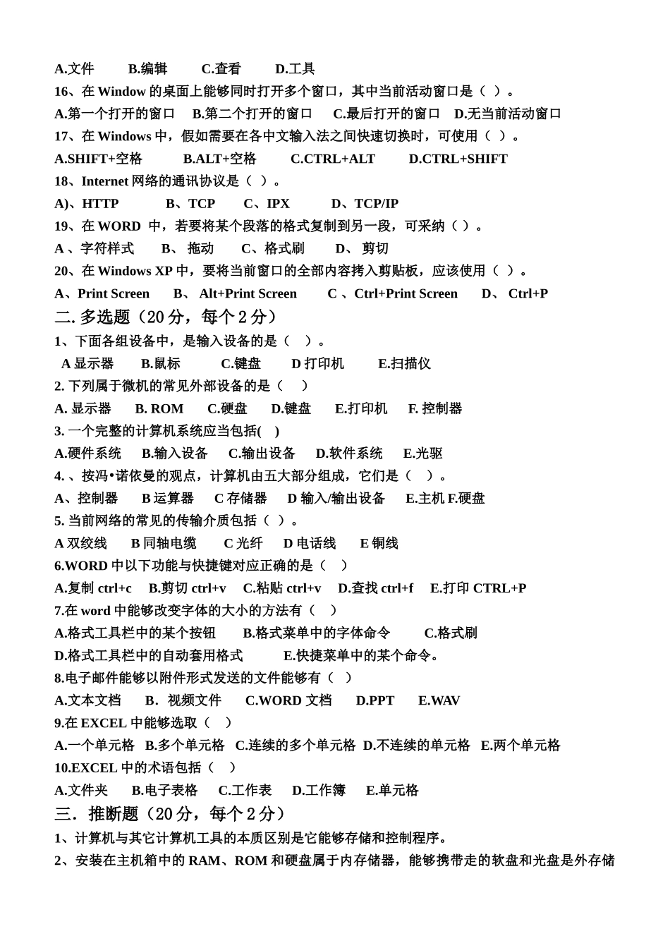 辽宁省专升本考试计算机模拟练习题一_第3页