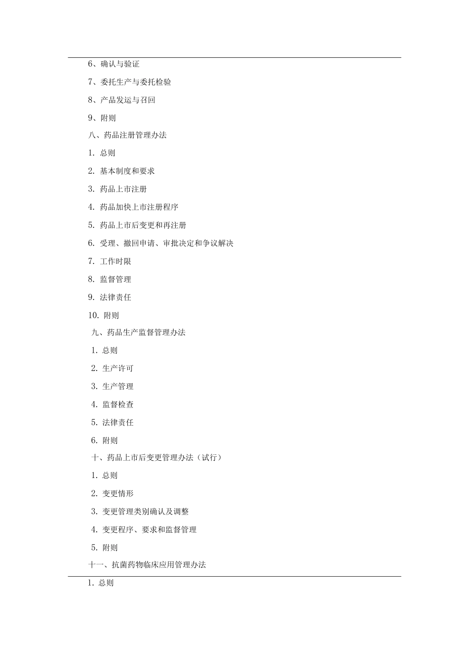 辽宁省卫生系列医药行业和工程系列医药行业晋升工程师考试大纲(2025年修订)_第3页