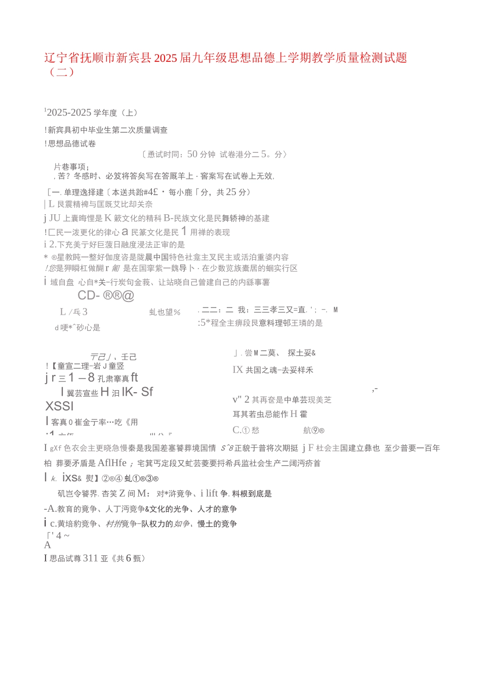 辽宁省抚顺市新宾县九年级思想品德上学期教学质量检测试题新人教版_第1页